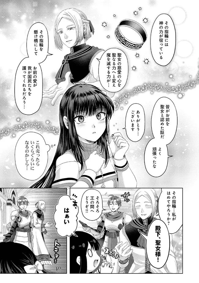 偽・聖剣物語～幼なじみの聖女を売ったら道連れにされた～ 第28.1話 - Page 13