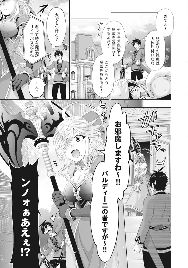 偽・聖剣物語～幼なじみの聖女を売ったら道連れにされた～ 第28.1話 - Page 5