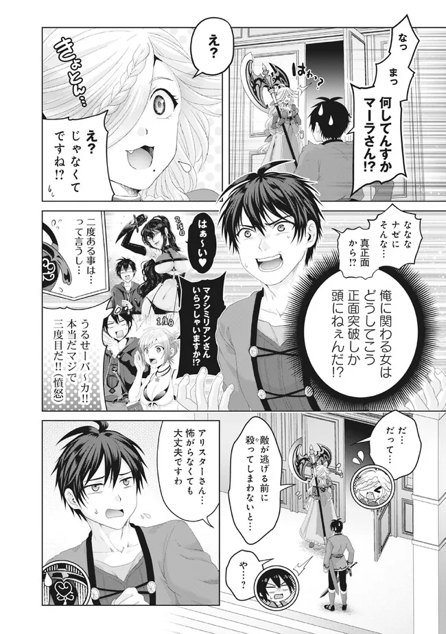 偽・聖剣物語～幼なじみの聖女を売ったら道連れにされた～ 第28.1話 - Page 6