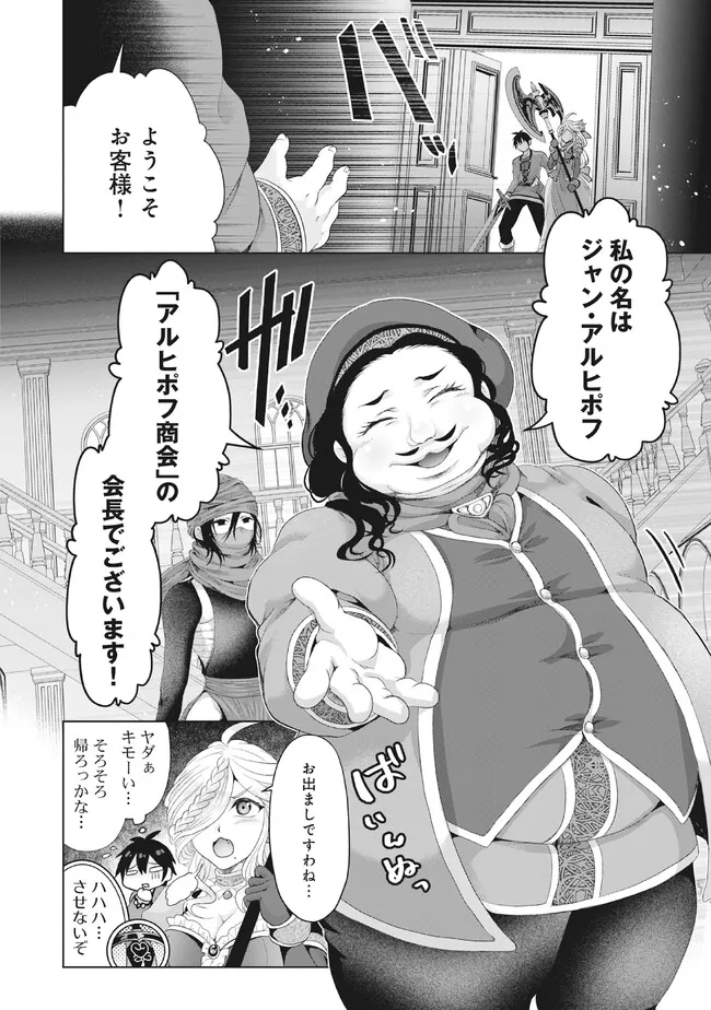 偽・聖剣物語～幼なじみの聖女を売ったら道連れにされた～ 第28.1話 - Page 8