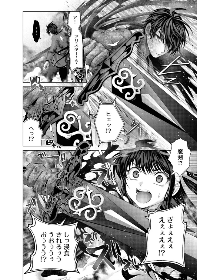 偽・聖剣物語～幼なじみの聖女を売ったら道連れにされた～ 第34.1話 - Page 10