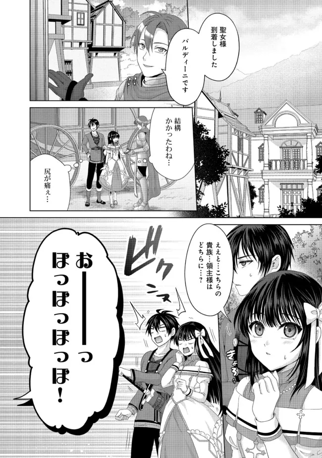 偽・聖剣物語～幼なじみの聖女を売ったら道連れにされた～ 第23.2話 - Page 1