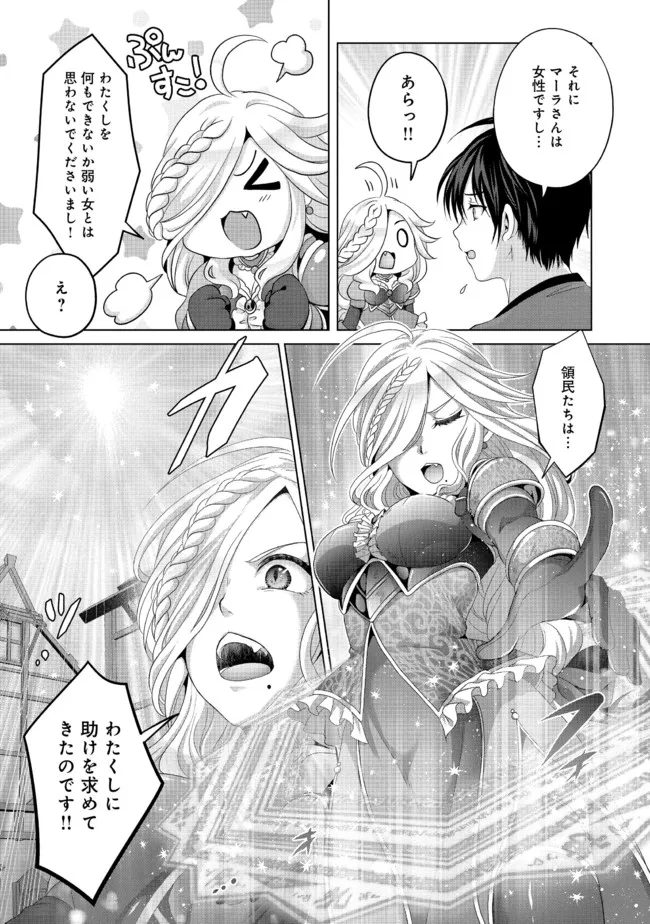 偽・聖剣物語～幼なじみの聖女を売ったら道連れにされた～ 第23.2話 - Page 10