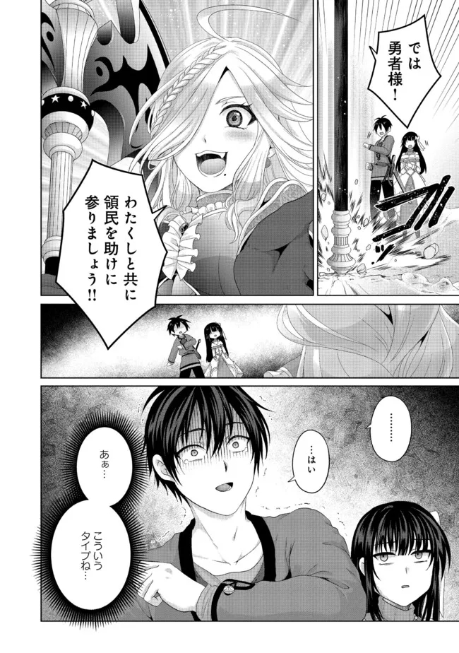 偽・聖剣物語～幼なじみの聖女を売ったら道連れにされた～ 第23.2話 - Page 13