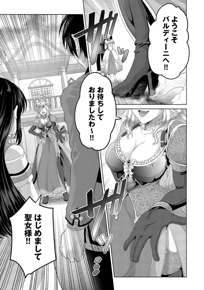 偽・聖剣物語～幼なじみの聖女を売ったら道連れにされた～ 第23.2話 - Page 2