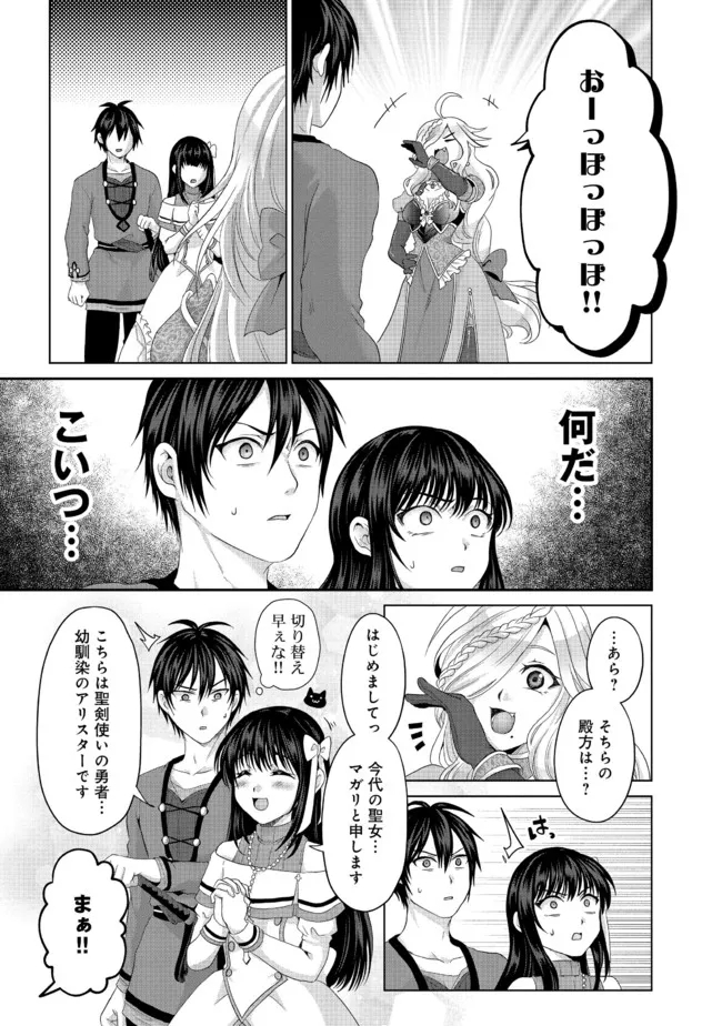 偽・聖剣物語～幼なじみの聖女を売ったら道連れにされた～ 第23.2話 - Page 4