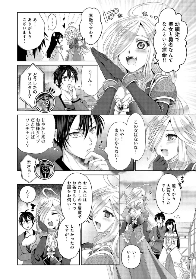 偽・聖剣物語～幼なじみの聖女を売ったら道連れにされた～ 第23.2話 - Page 5