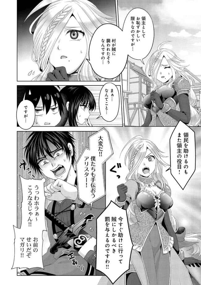 偽・聖剣物語～幼なじみの聖女を売ったら道連れにされた～ 第23.2話 - Page 7