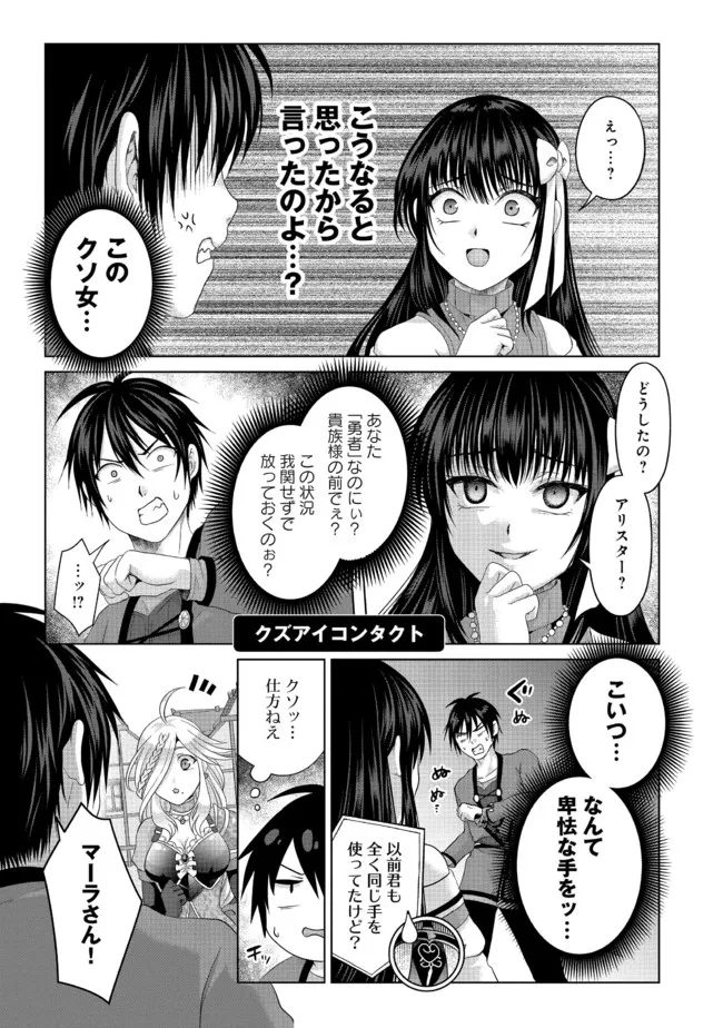 偽・聖剣物語～幼なじみの聖女を売ったら道連れにされた～ 第23.2話 - Page 8