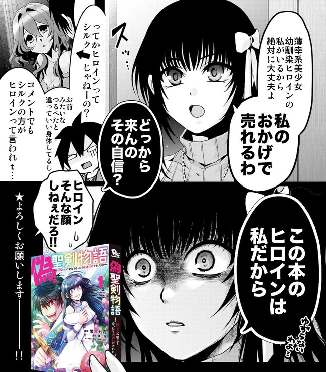 偽・聖剣物語～幼なじみの聖女を売ったら道連れにされた～ 第5.5話 - Page 2