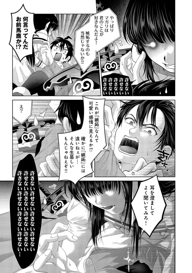 偽・聖剣物語～幼なじみの聖女を売ったら道連れにされた～ 第26.1話 - Page 2