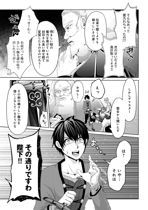 偽・聖剣物語～幼なじみの聖女を売ったら道連れにされた～ 第9話 - Page 13