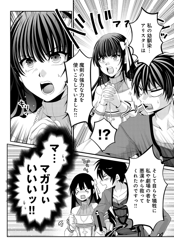 偽・聖剣物語～幼なじみの聖女を売ったら道連れにされた～ 第9話 - Page 14