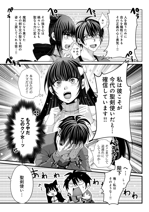 偽・聖剣物語～幼なじみの聖女を売ったら道連れにされた～ 第9話 - Page 15