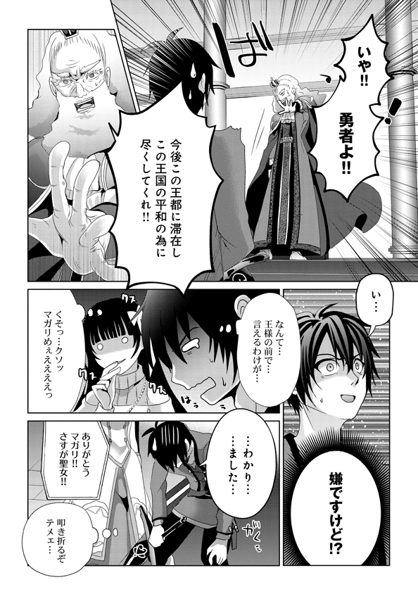 偽・聖剣物語～幼なじみの聖女を売ったら道連れにされた～ 第9話 - Page 16