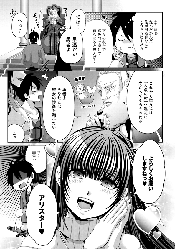 偽・聖剣物語～幼なじみの聖女を売ったら道連れにされた～ 第9話 - Page 17