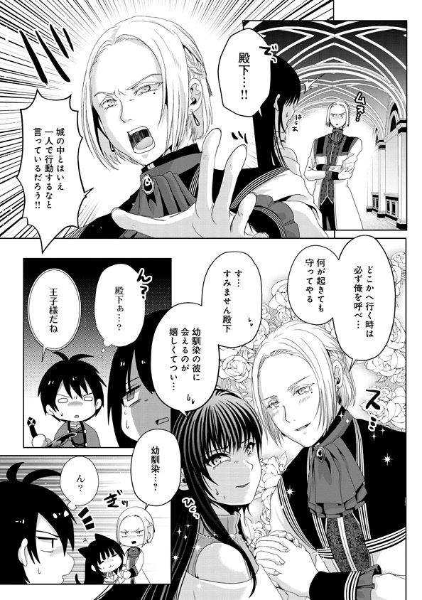 偽・聖剣物語～幼なじみの聖女を売ったら道連れにされた～ 第9話 - Page 5