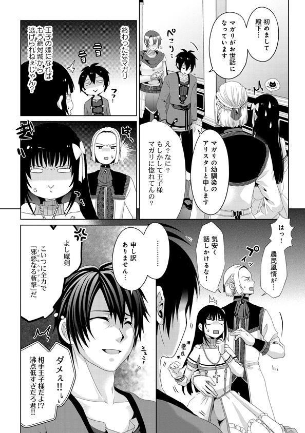 偽・聖剣物語～幼なじみの聖女を売ったら道連れにされた～ 第9話 - Page 6