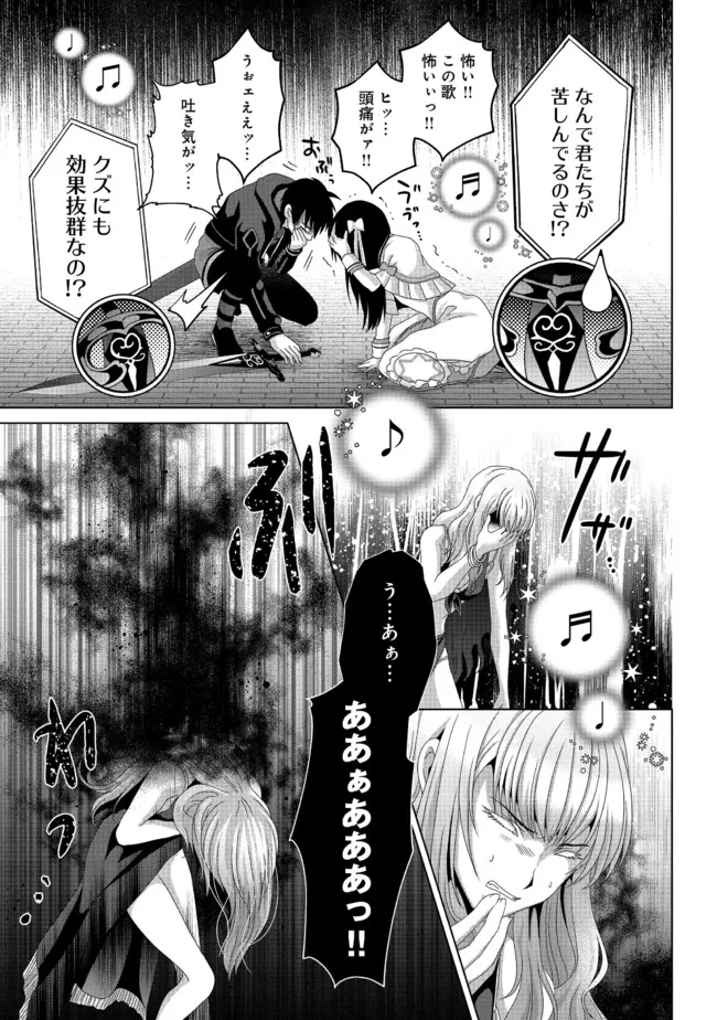 偽・聖剣物語～幼なじみの聖女を売ったら道連れにされた～ 第17.2話 - Page 13