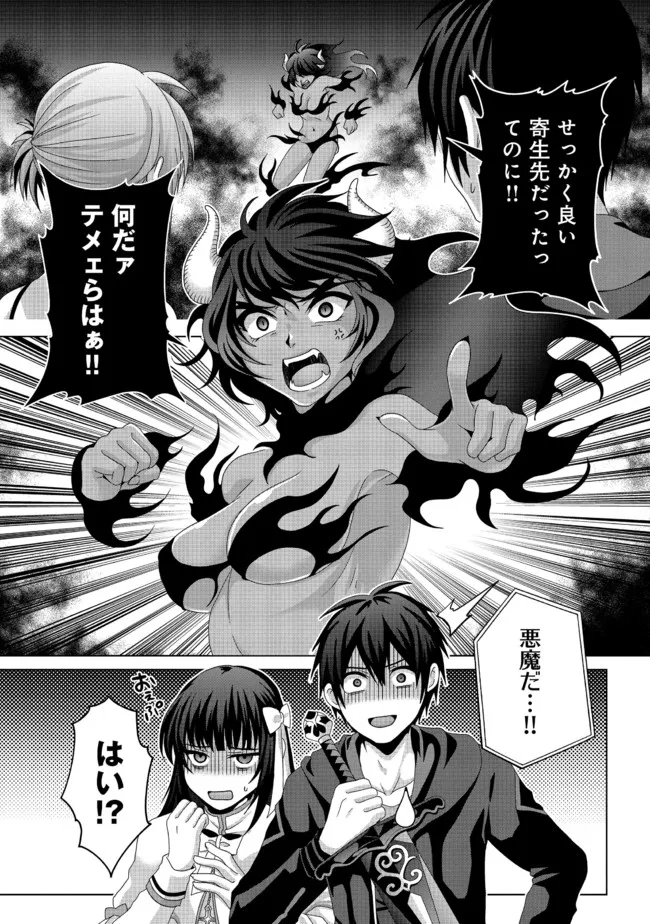 偽・聖剣物語～幼なじみの聖女を売ったら道連れにされた～ 第17.2話 - Page 15