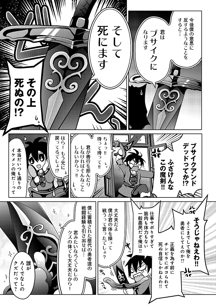 偽・聖剣物語～幼なじみの聖女を売ったら道連れにされた～ 第2話 - Page 12