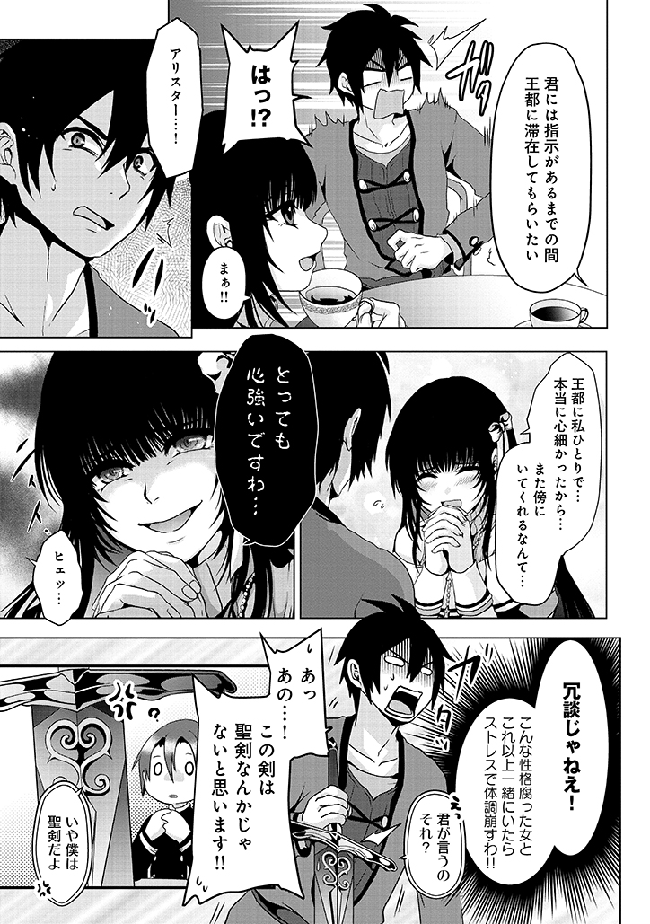 偽・聖剣物語～幼なじみの聖女を売ったら道連れにされた～ 第2話 - Page 4