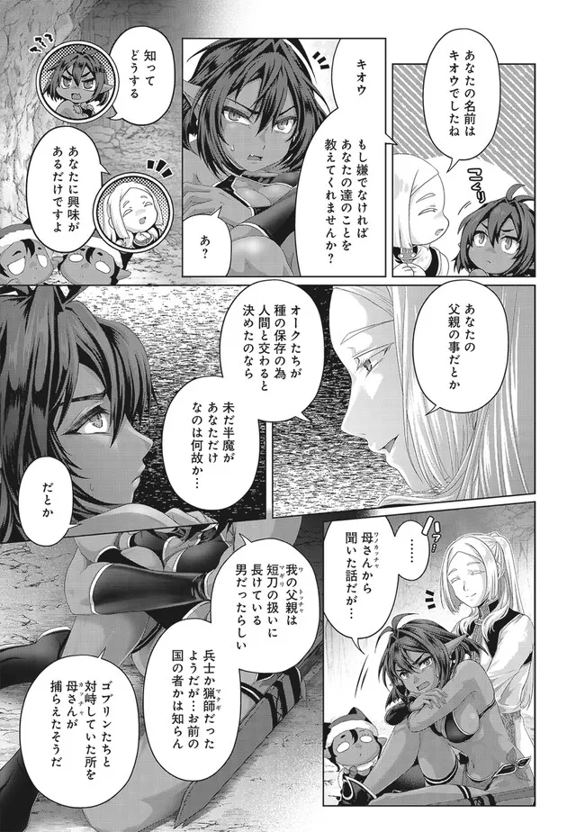 偽・聖剣物語～幼なじみの聖女を売ったら道連れにされた～ 第38.1話 - Page 9