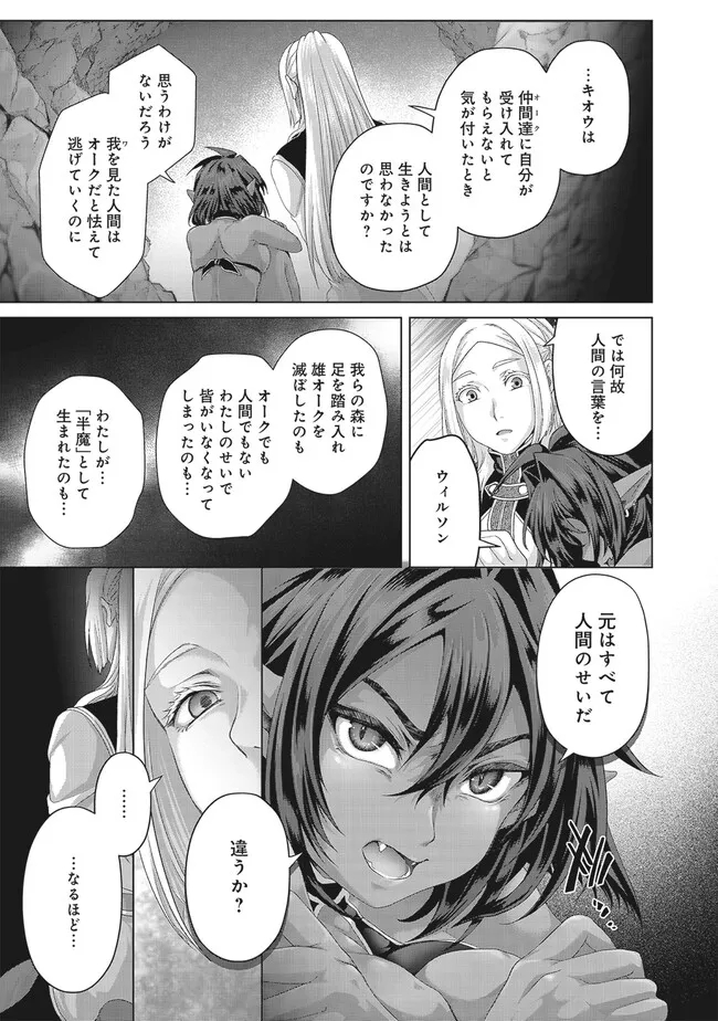 偽・聖剣物語～幼なじみの聖女を売ったら道連れにされた～ 第38.1話 - Page 11