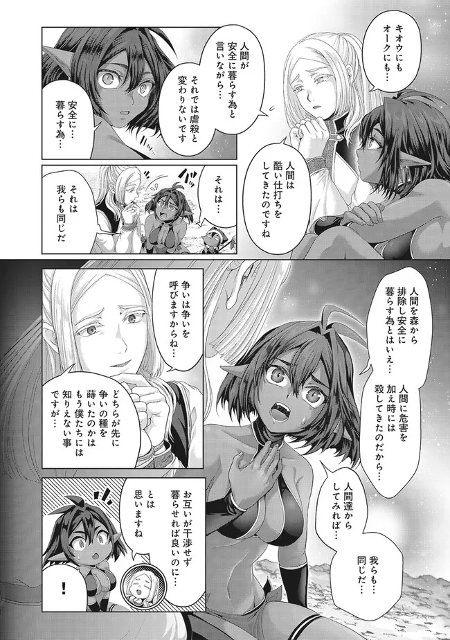 偽・聖剣物語～幼なじみの聖女を売ったら道連れにされた～ 第38.1話 - Page 12