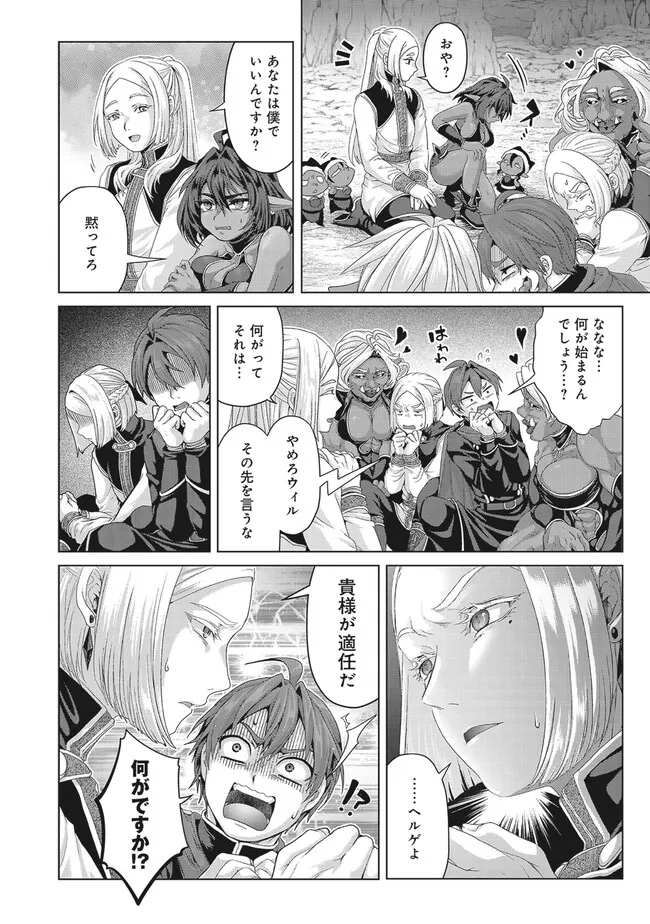 偽・聖剣物語～幼なじみの聖女を売ったら道連れにされた～ 第38.1話 - Page 2