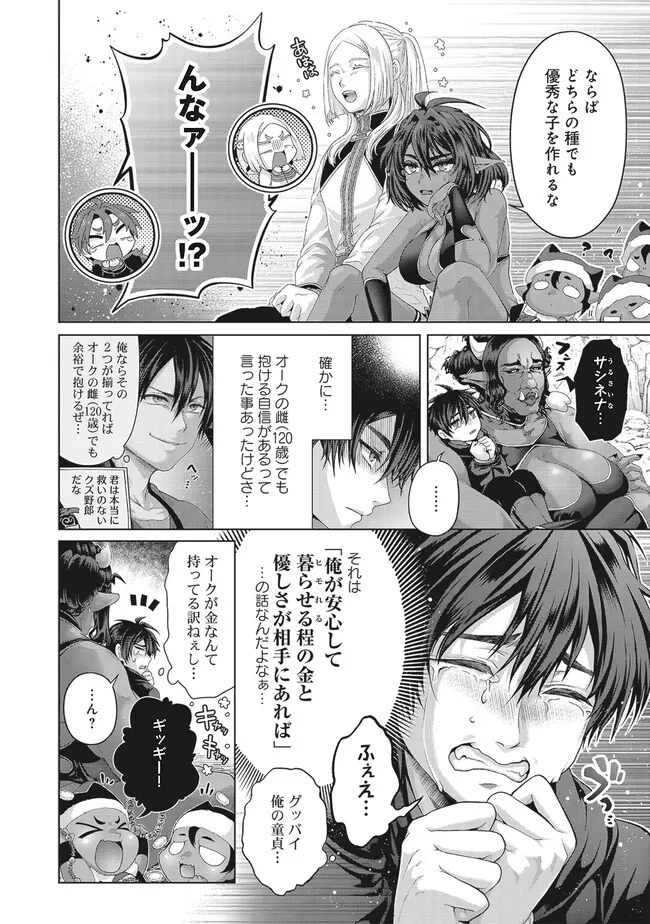 偽・聖剣物語～幼なじみの聖女を売ったら道連れにされた～ 第38.1話 - Page 4