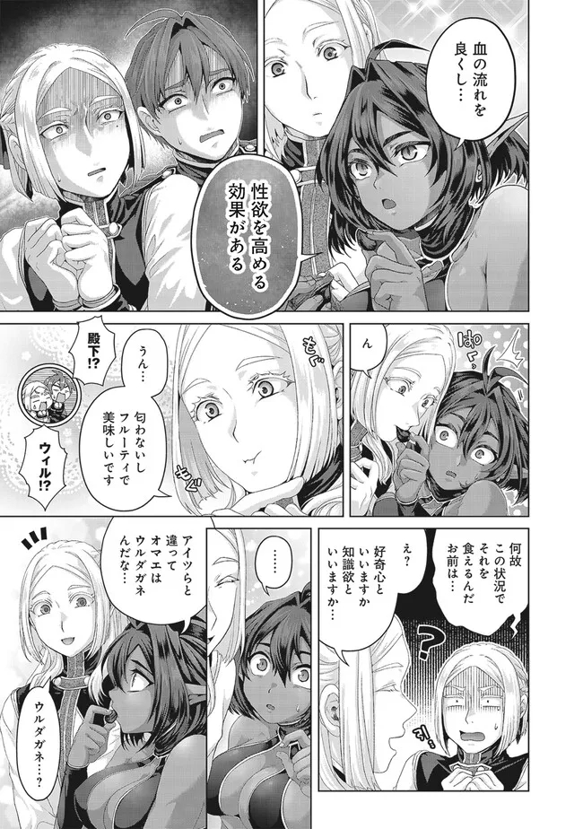 偽・聖剣物語～幼なじみの聖女を売ったら道連れにされた～ 第38.1話 - Page 7