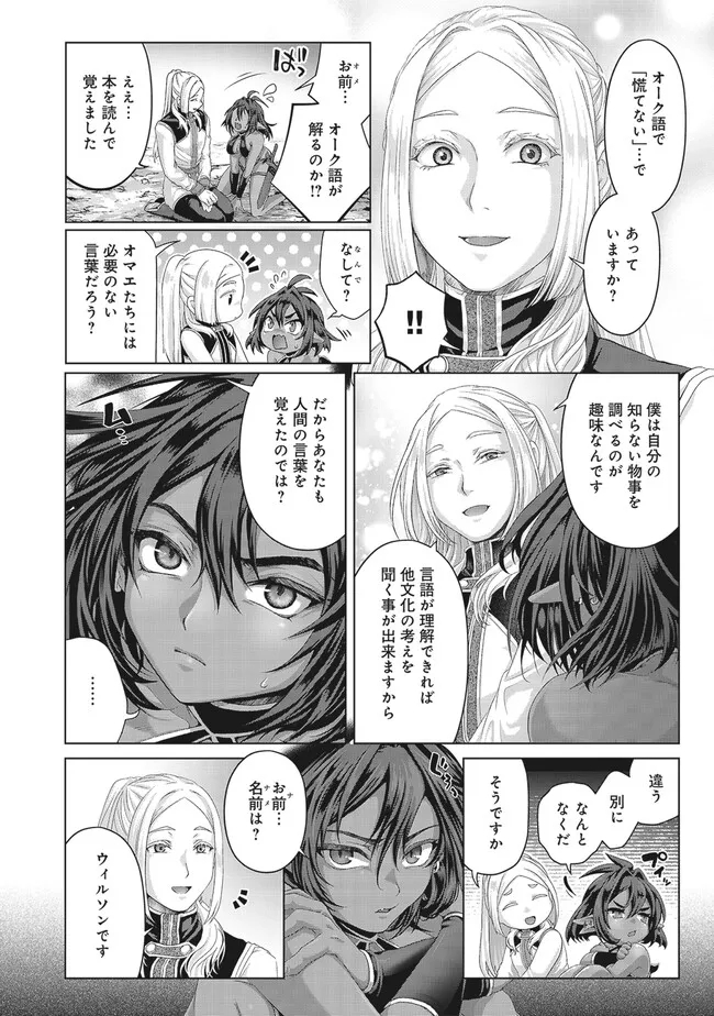 偽・聖剣物語～幼なじみの聖女を売ったら道連れにされた～ 第38.1話 - Page 8