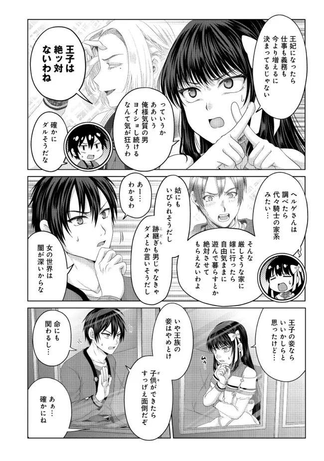 偽・聖剣物語～幼なじみの聖女を売ったら道連れにされた～ 第23.1話 - Page 12