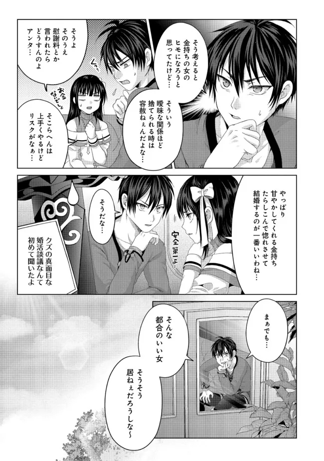 偽・聖剣物語～幼なじみの聖女を売ったら道連れにされた～ 第23.1話 - Page 13