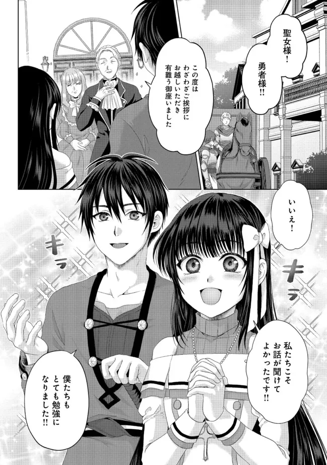 偽・聖剣物語～幼なじみの聖女を売ったら道連れにされた～ 第23.1話 - Page 2