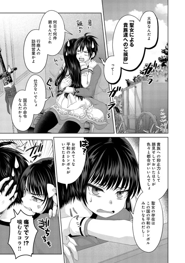 偽・聖剣物語～幼なじみの聖女を売ったら道連れにされた～ 第23.1話 - Page 5