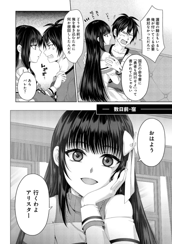 偽・聖剣物語～幼なじみの聖女を売ったら道連れにされた～ 第23.1話 - Page 6