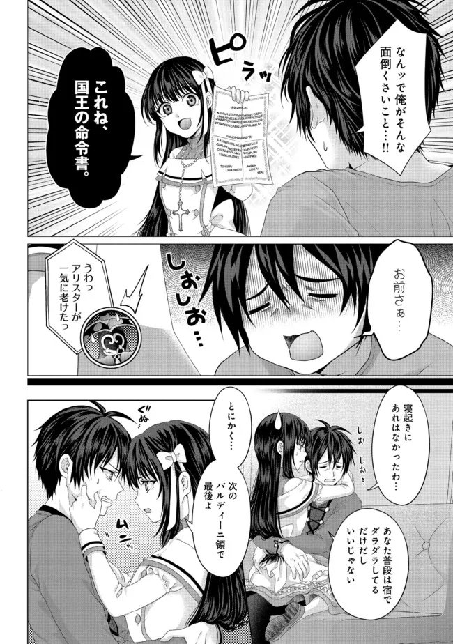 偽・聖剣物語～幼なじみの聖女を売ったら道連れにされた～ 第23.1話 - Page 8