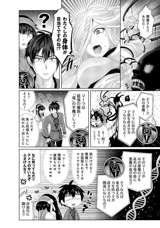 偽・聖剣物語～幼なじみの聖女を売ったら道連れにされた～ 第33.1話 - Page 8