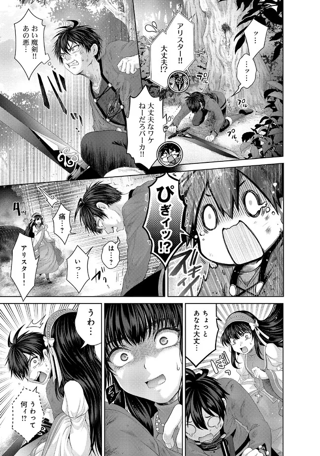 偽・聖剣物語～幼なじみの聖女を売ったら道連れにされた～ 第33.1話 - Page 10