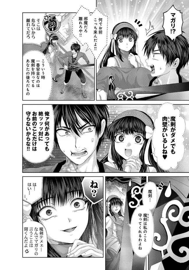 偽・聖剣物語～幼なじみの聖女を売ったら道連れにされた～ 第33.1話 - Page 4