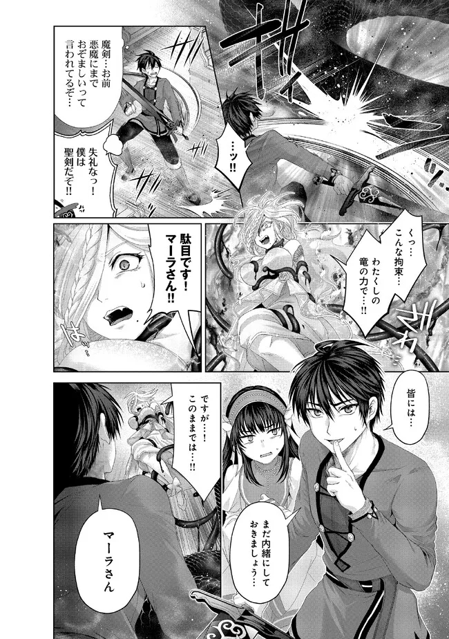 偽・聖剣物語～幼なじみの聖女を売ったら道連れにされた～ 第33.1話 - Page 6