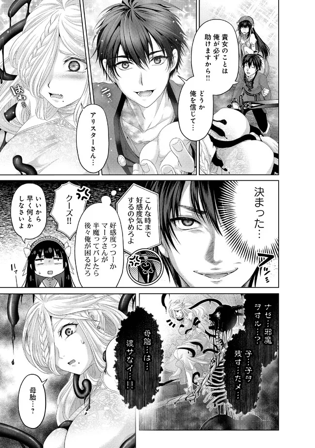 偽・聖剣物語～幼なじみの聖女を売ったら道連れにされた～ 第33.1話 - Page 7