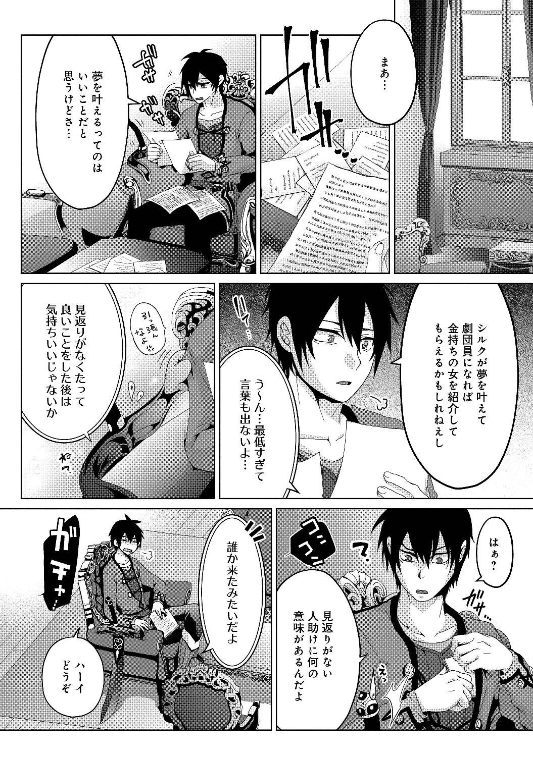 偽・聖剣物語～幼なじみの聖女を売ったら道連れにされた～ 第4話 - Page 4