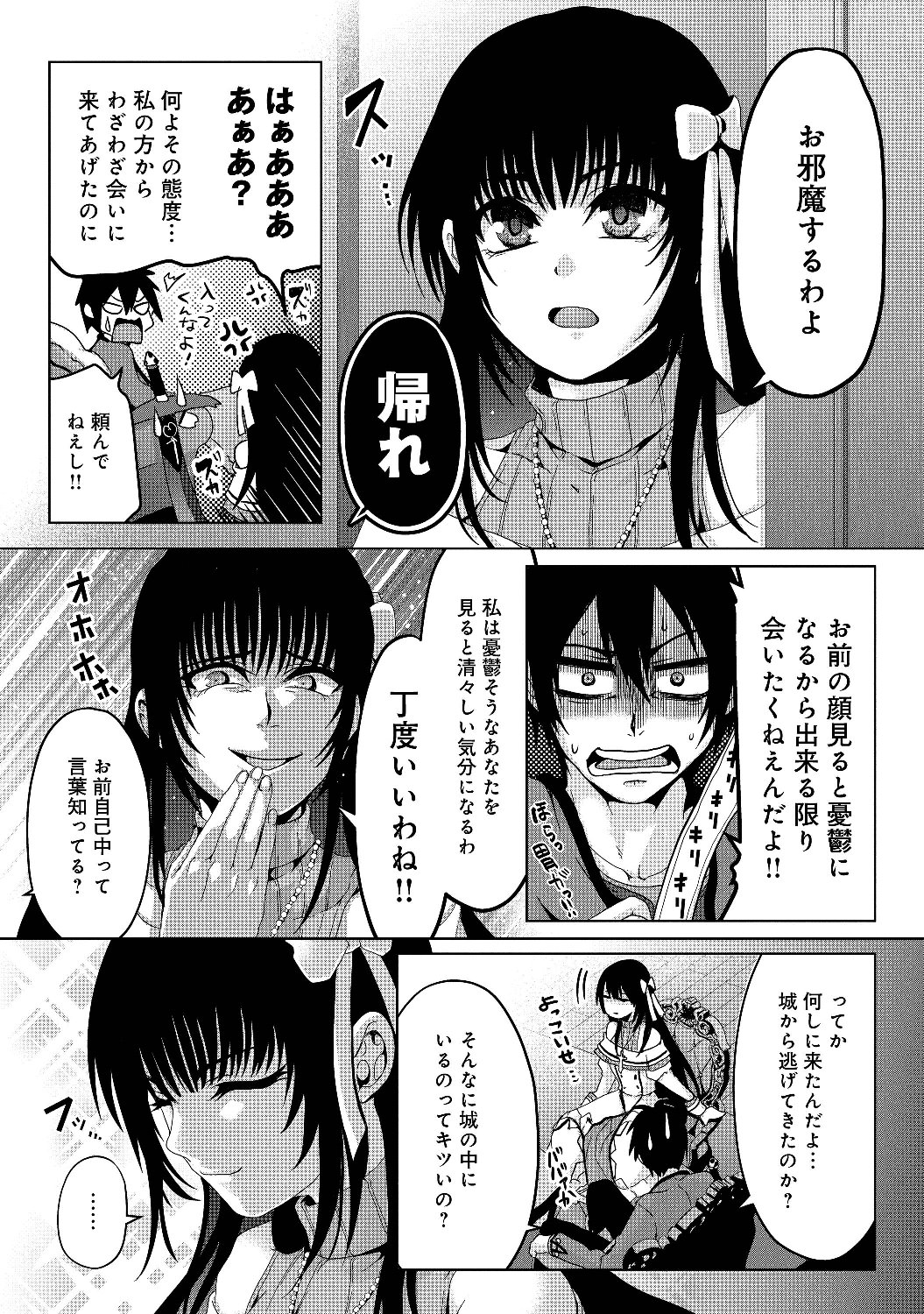 偽・聖剣物語～幼なじみの聖女を売ったら道連れにされた～ 第4話 - Page 5