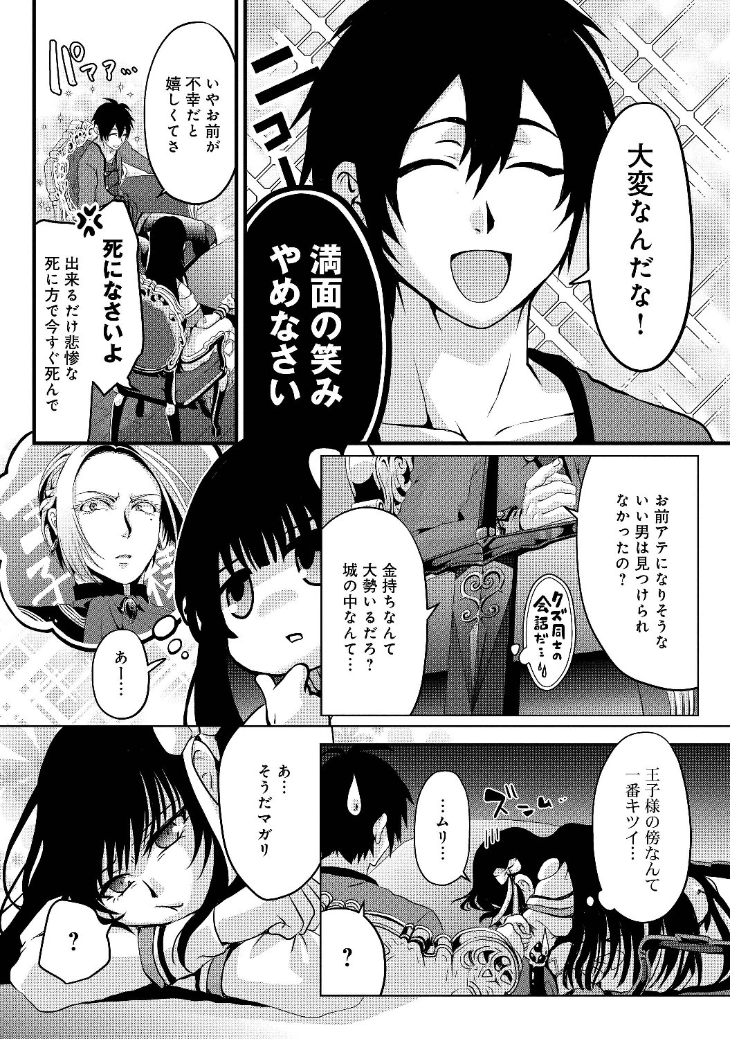 偽・聖剣物語～幼なじみの聖女を売ったら道連れにされた～ 第4話 - Page 6