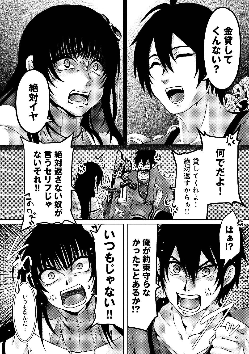 偽・聖剣物語～幼なじみの聖女を売ったら道連れにされた～ 第4話 - Page 7