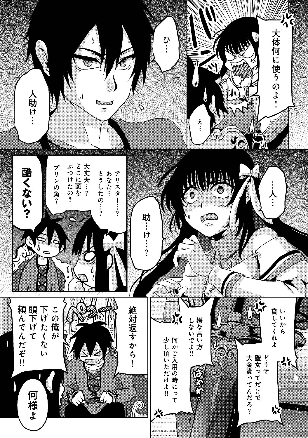 偽・聖剣物語～幼なじみの聖女を売ったら道連れにされた～ 第4話 - Page 8