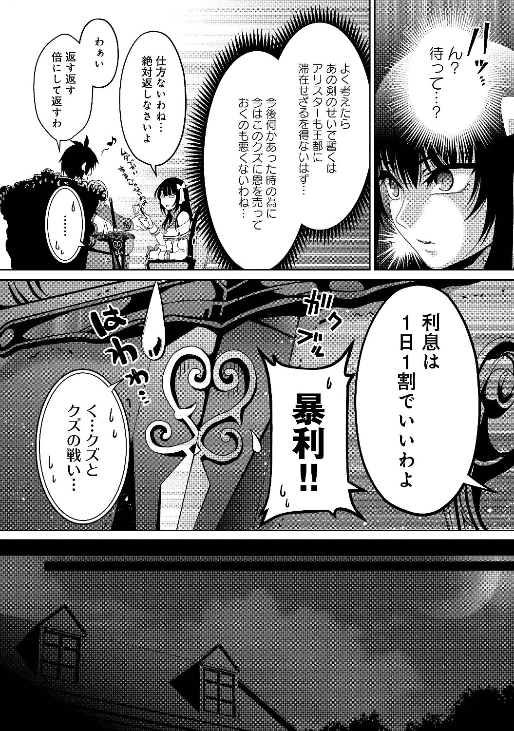 偽・聖剣物語～幼なじみの聖女を売ったら道連れにされた～ 第4話 - Page 9